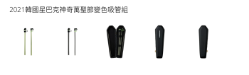 2021 Starbucks Korea Magic Halloween Color Change Straw Set