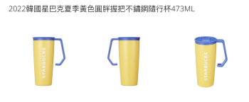 Starbucks Korea SS Summer Yellow Chubby Handle Tumbler 473ml